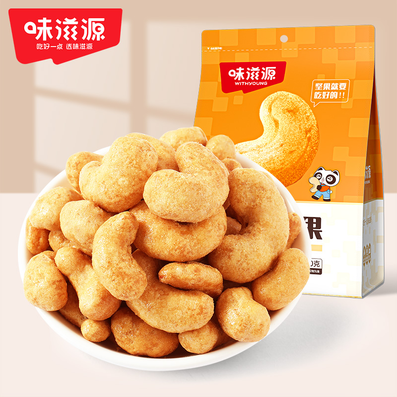 味滋源炭烧腰果仁干货坚果零食小吃特产炒货袋装 年货每日坚果干果 500g/袋 1袋装 京东折扣/优惠券