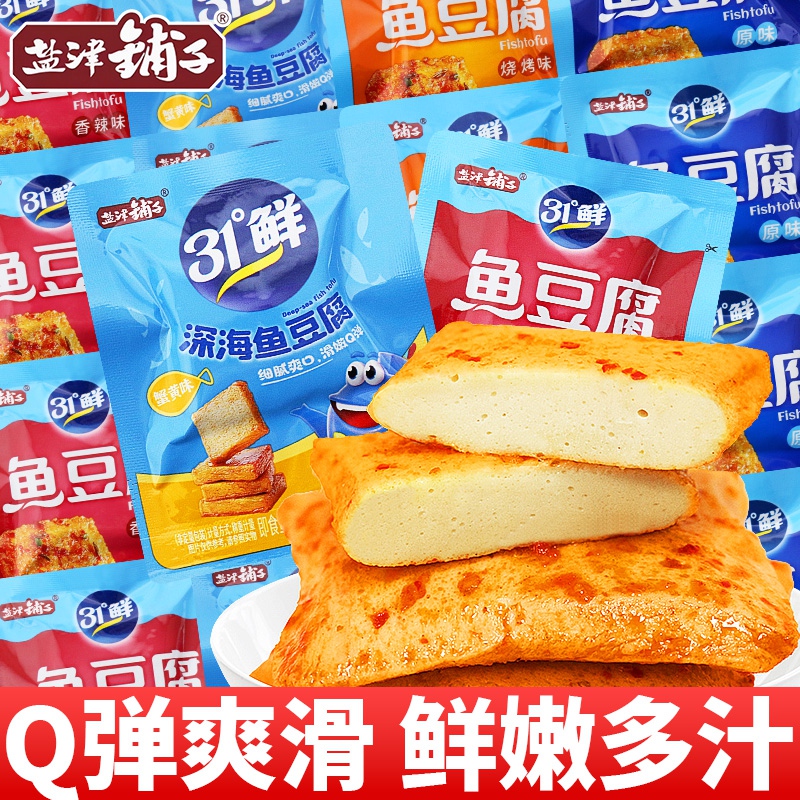 盐津铺子鱼豆腐 香辣休闲小零食独立包装食品豆腐干即食 200g/袋*2  约40包 香辣味400g