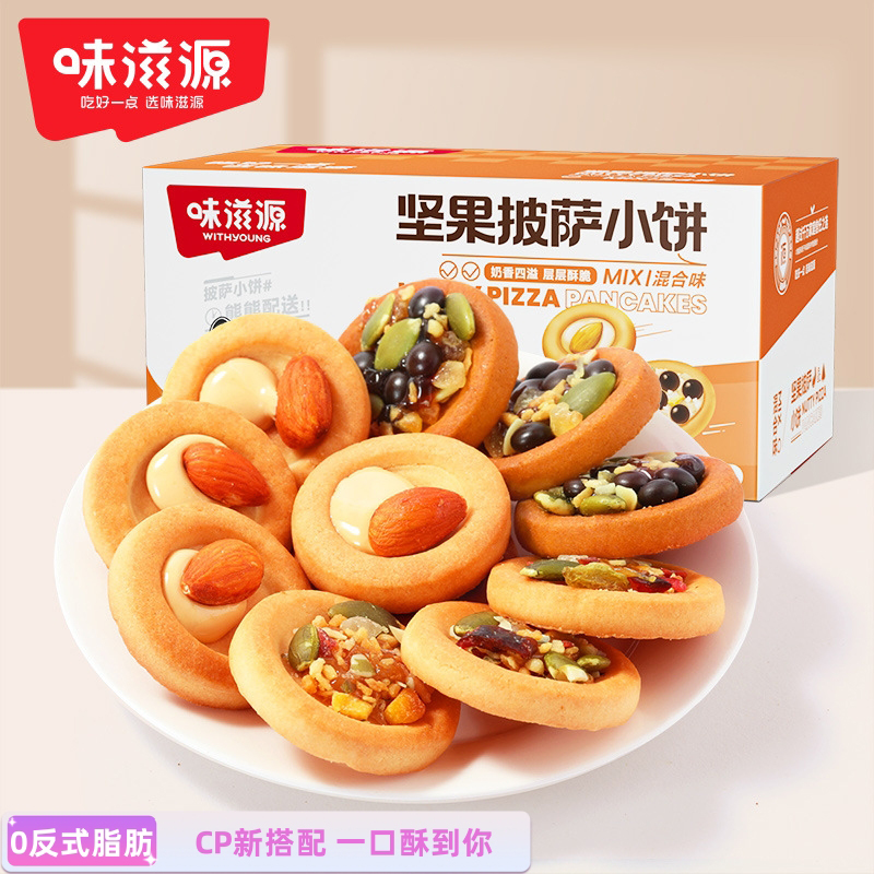 味滋源坚果披萨饼干0反式脂肪酸独立包装网红夹心曲奇饼干解馋休闲零食 坚果披萨小饼200g*2盒 京东折扣/优惠券