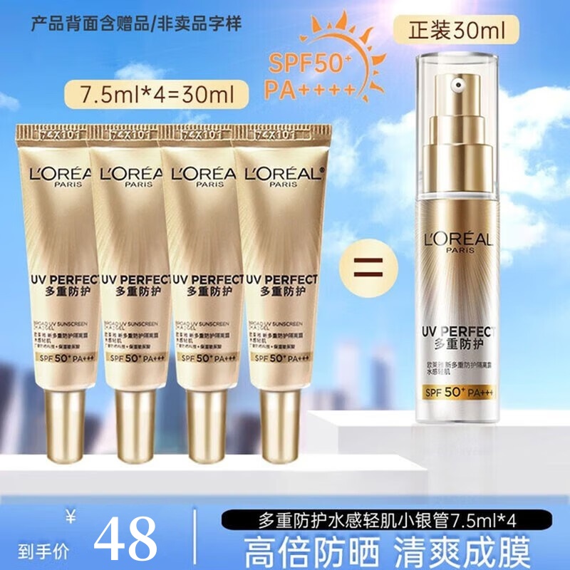 欧莱雅（LOREAL）小金管防晒霜女士隔离霜二合一户外军训面部防晒乳旅行装 防晒霜7.5mlx4支 京东折扣/优惠券