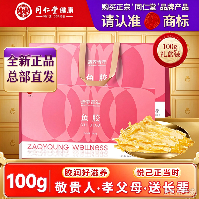 北京同仁堂 鳕鱼胶滋补干花胶干货非即食花胶补品送长辈孕妇营养礼品礼物 100g*1盒