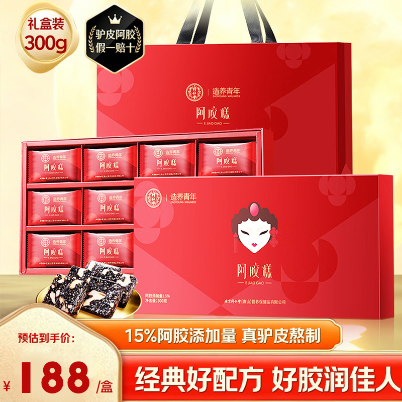 北京同仁堂阿胶糕礼盒滋补气血补品女营养品送长辈妈妈生日春节年货礼盒 300g*1盒 （15%阿胶含量）