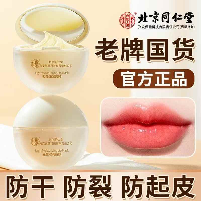 北京同仁堂轻盈滋润唇膜15g正品滋润保湿淡化唇纹去死皮防干裂唇膏 【1瓶体验装】15g/瓶 京东折扣/优惠券