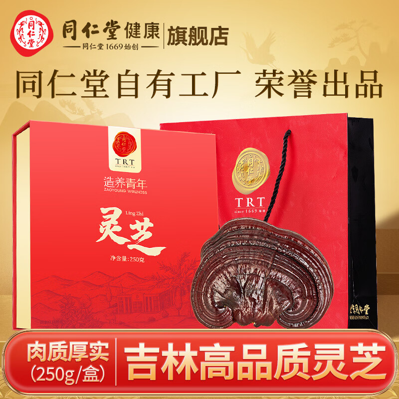 同仁堂北京同仁堂灵芝礼盒(整颗灵芝)250克送父母滋补节日礼品
