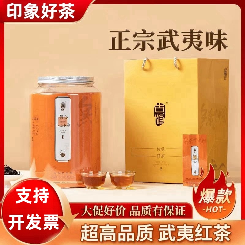 古版武夷茶开春好礼古版武夷茶初心正山小种肉桂招待茶口粮茶大红袍乌龙茶叶 300g初心正山小种1罐装 京东折扣/优惠券