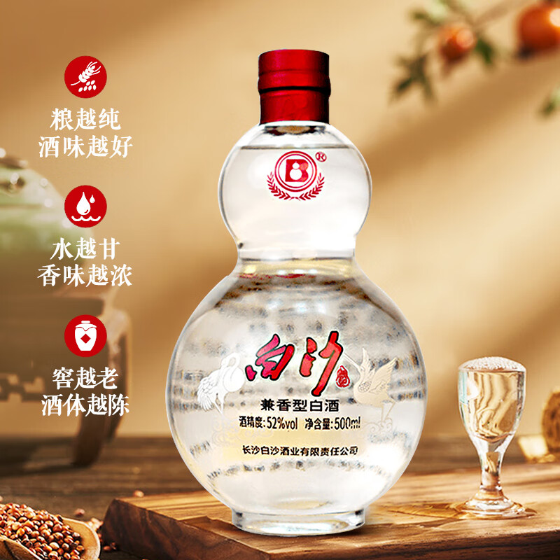 白沙液【酒厂授权】 浓酱兼香型纯粮食酒陈年窖藏原浆长沙经典葫芦瓶 52度 500mL 1瓶 白沙 京东折扣/优惠券