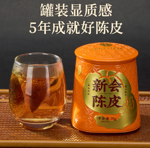 雷允上新会陈皮十年老陈皮泡茶10年大红皮陈皮泡水理气健脾燥湿化痰 新会5年陈皮35g 京东折扣/优惠券