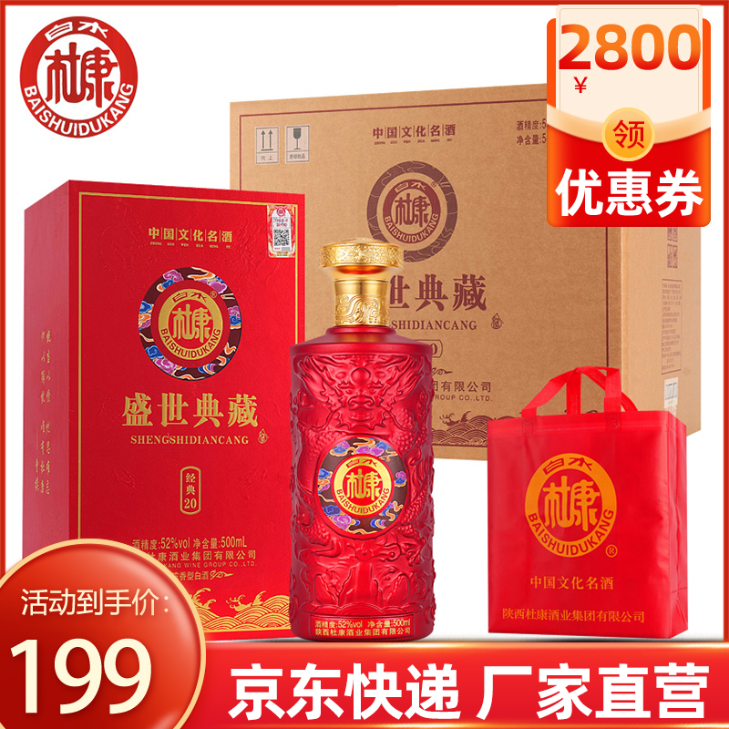 白水杜康盛世典藏经典20白酒整箱52度浓香型500ml*6瓶书本礼盒装 52度 500mL 6瓶 京东折扣/优惠券