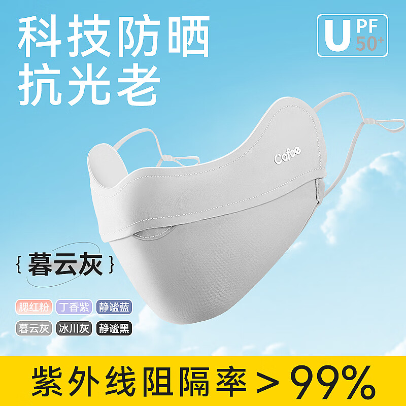 可孚 防晒口罩女防紫外线冰丝护眼角护脸轻薄透气面罩户外骑行开车夏季口罩暮云灰色