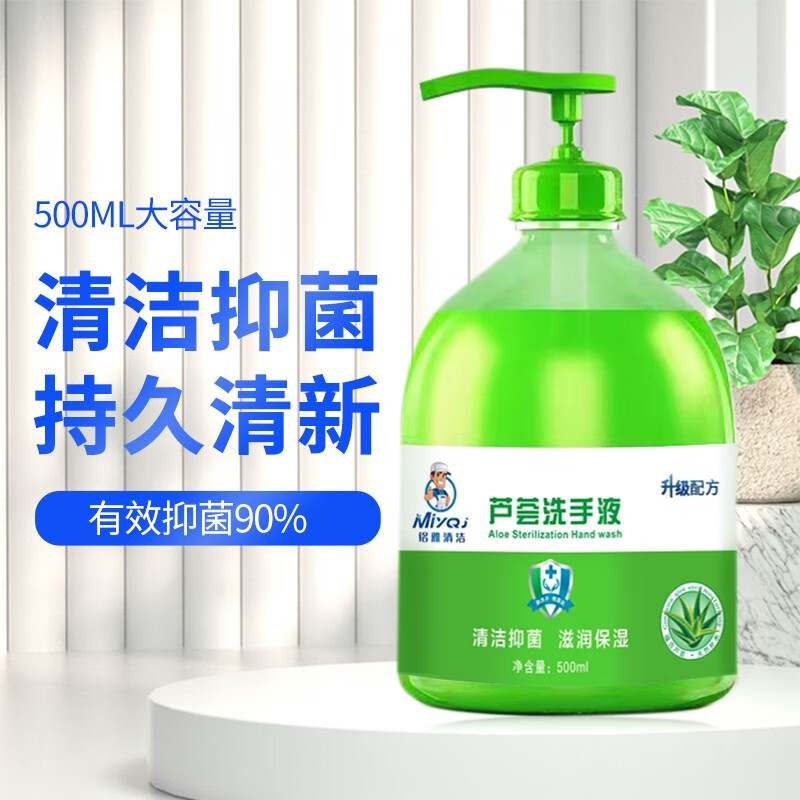 MIYQJ芦荟洗手液 清洁抑菌 滋润保湿洗手护手 大容量 500ml 3瓶 京东折扣/优惠券