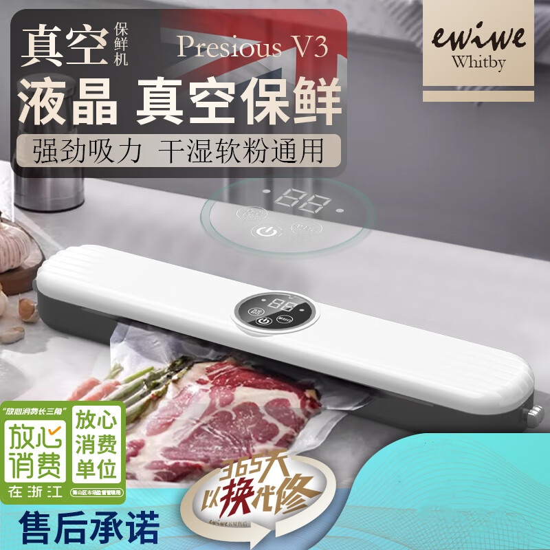 ewiwewhitby抽真空封口机零食品包装机全自动密封袋小型家用塑封商用保鲜神器 升级智能真空保鲜机+10只真空袋