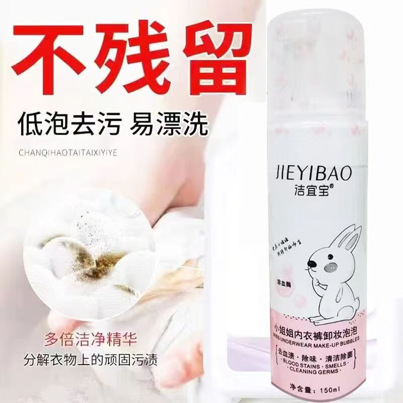 洁宜宝（JIEYIBAO）洗衣液浓缩型洗衣液全效去渍内衣洗衣液内衣裤洗涤液清洗剂 内衣裤清洁泡泡2瓶