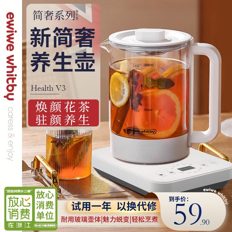 EWIWE养生壶多功能家用办公室小型煮茶壶迷你玻璃烧水花茶煮茶器 Pro版养生壶/简奢米白色 1.8L 京东折扣/优惠券