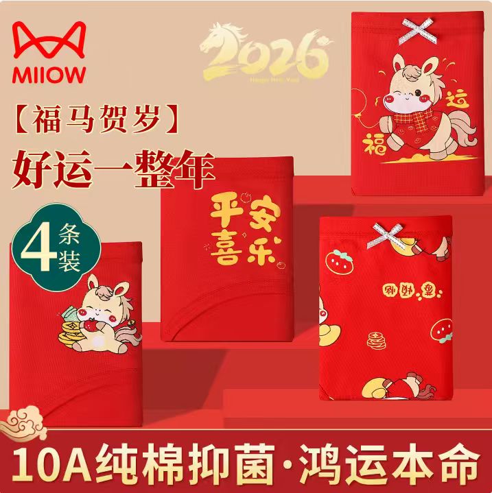 猫人（MiiOW）儿童本命年内裤女童纯棉a类四角女孩马年12岁大红色平角短裤 欢喜小马平角裤 4条 110 推荐高90-105,重20-28斤