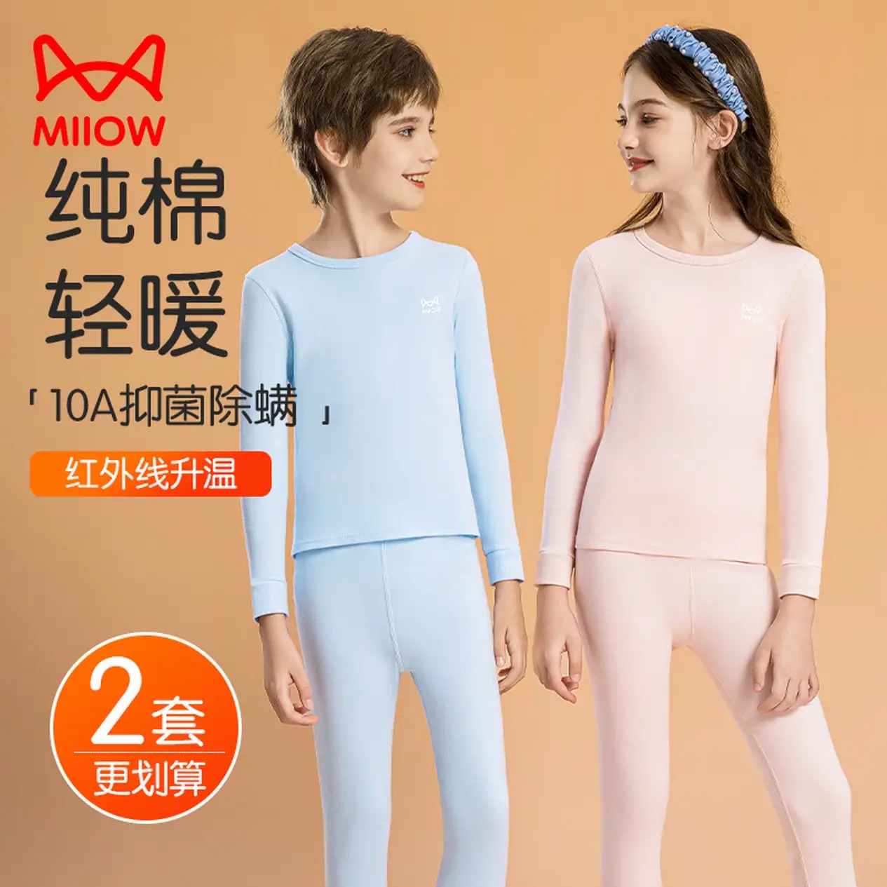 猫人（MiiOW）儿童秋衣秋裤男童内衣全棉毛衫女孩睡衣纯棉大童保暖套装秋冬 天蓝 110 建议体重20-31斤