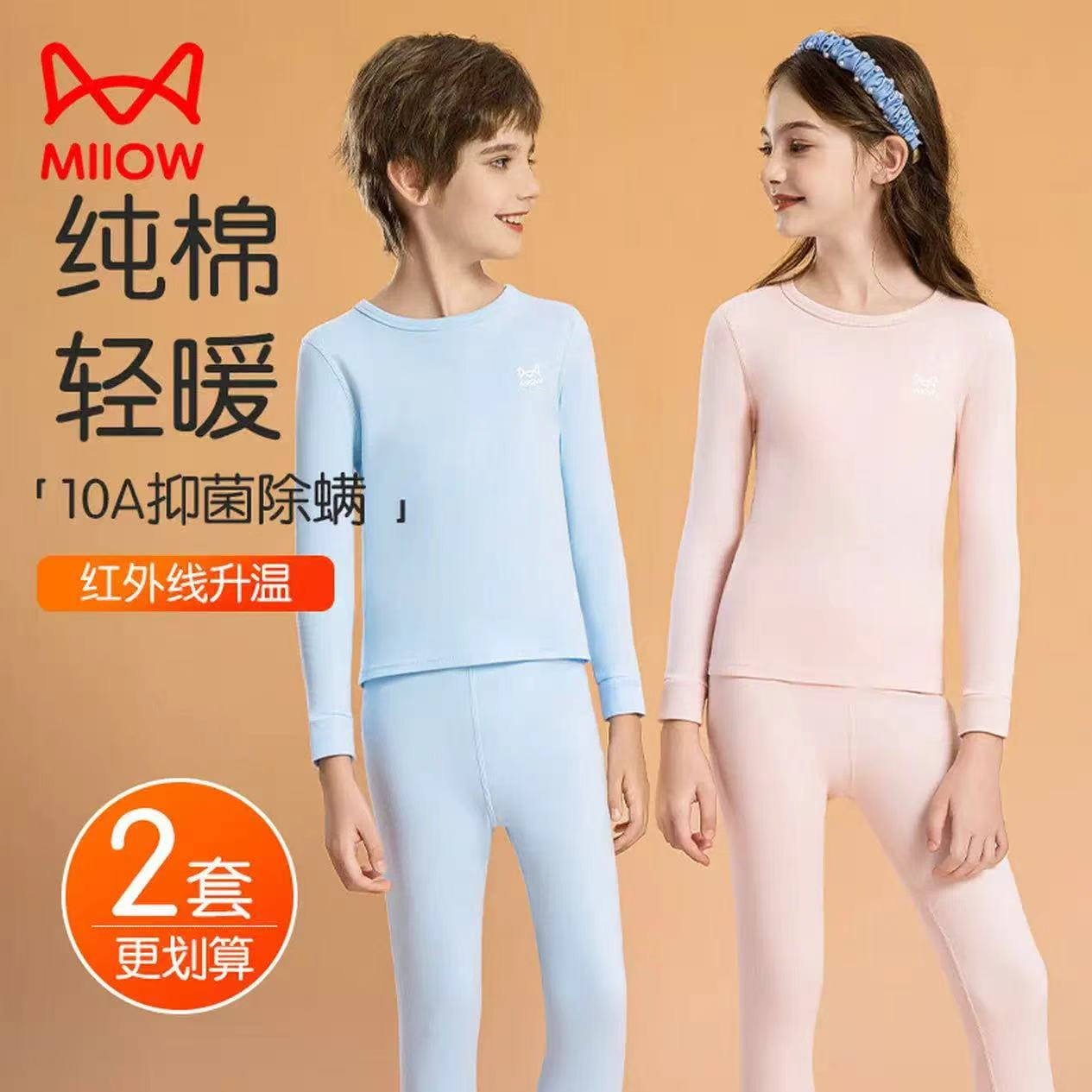 【劵后49.9亓；多款式/尺码可选】猫人 儿童秋冬纯棉保暖内衣套装 男女款可选