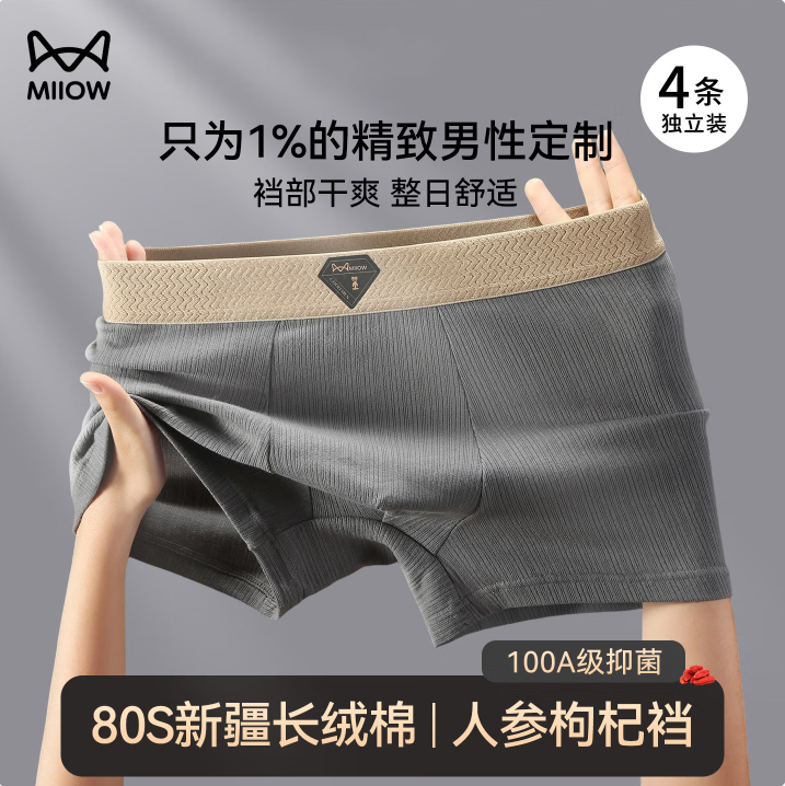 猫人男士内裤纯棉男生四角短裤2025新款男式宽松透气平角裤头男款 沙滩棕+春雨白 2条 XL 【建议100-120斤】