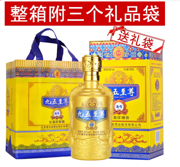 洋河镇蓝花瓷九五至尊地尊白酒整箱特价52度500ml*6瓶请客送礼佳品 京东折扣/优惠券