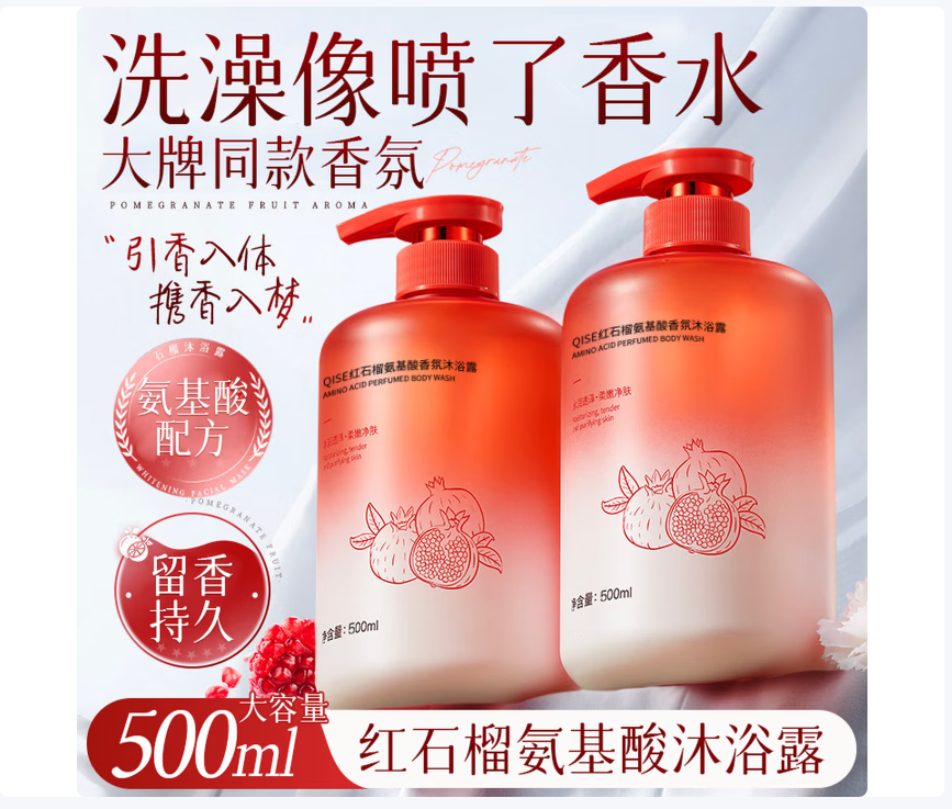 琪瑟红石榴氨基酸沐浴露乳持久留香清洁润肤大容量清透舒爽男女通用 红石榴氨基酸沐浴露500ml x1瓶 京东折扣/优惠券