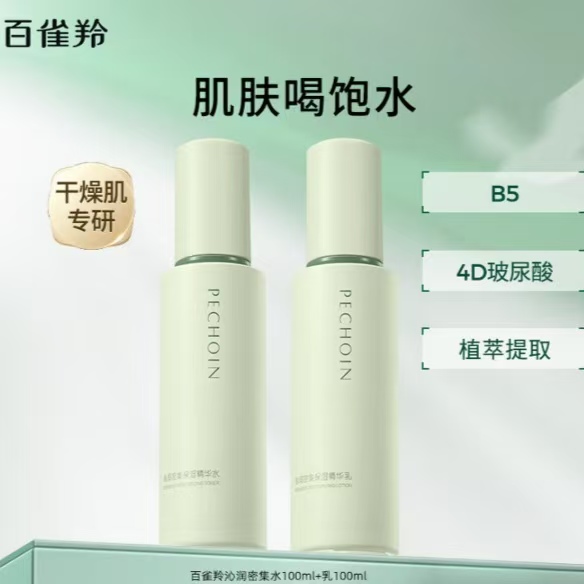 百雀羚水嫩倍现补水保湿护肤套装水乳霜舒缓保湿品质国货送女友正品 【沁润密集】水100ml+乳100ml 京东折扣/优惠券
