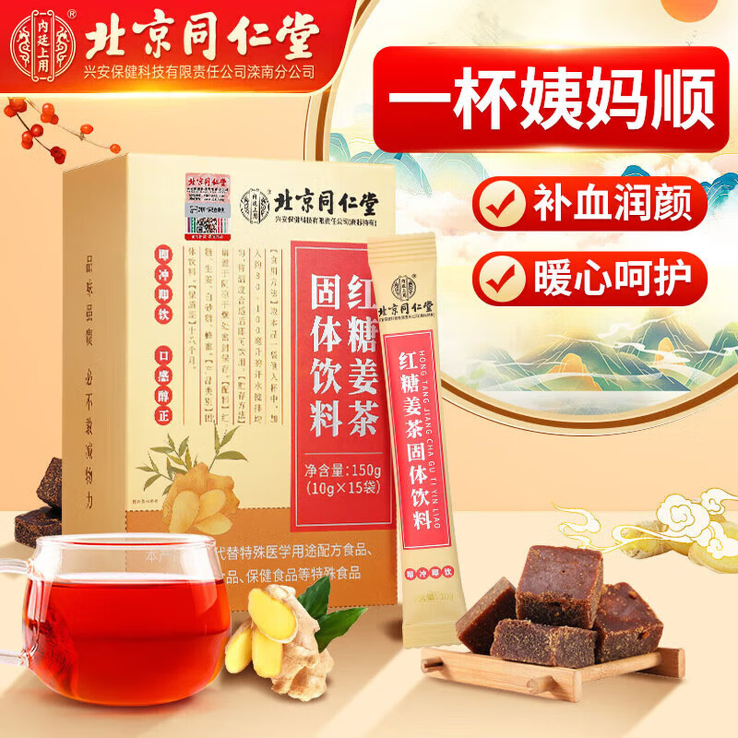 内廷上用红糖姜茶固体饮料暖身暖胃姨妈经期体寒手脚冰凉适用滋补养生茶H 【1盒体验装】15袋/盒