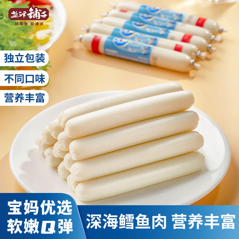 盐津铺子鳕鱼肠儿童零食深海蛋白鱼肉鱼肠健康即食独立小包装休闲零食 原味 20支约200g
