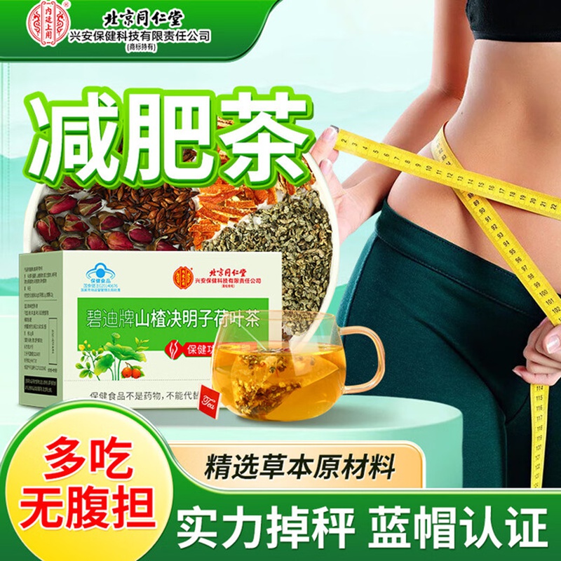 内廷上用北京同仁堂山楂荷叶减肥茶瘦肚子燃脂排油全身减降脂肪塑身男女H 【2盒见效装】8袋/盒