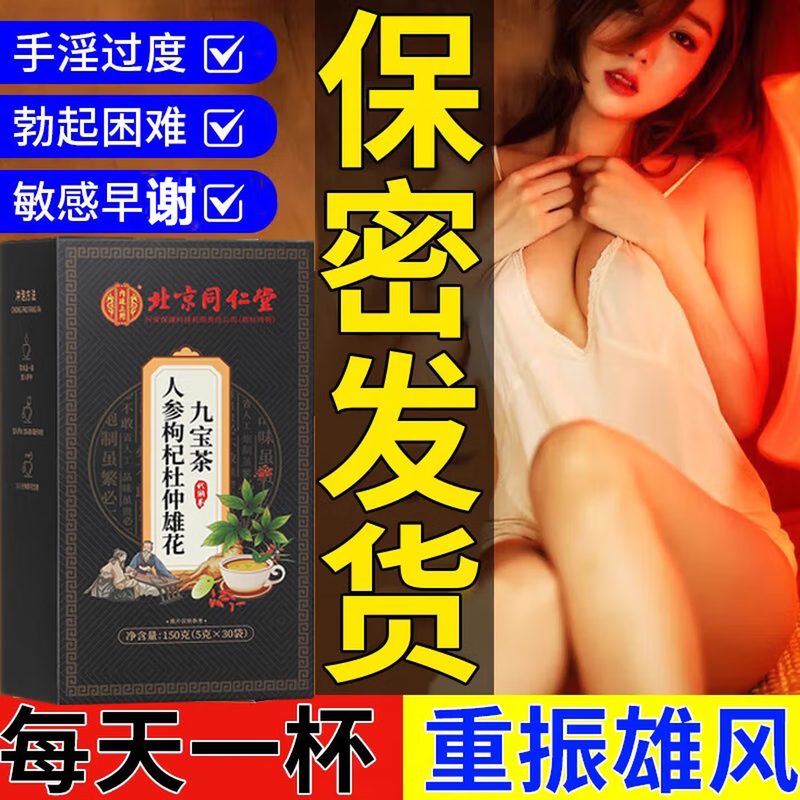 内廷上用人参枸杞九宝茶杜仲雄花男士养生茶滋补茶 【1盒体验装】30袋/盒