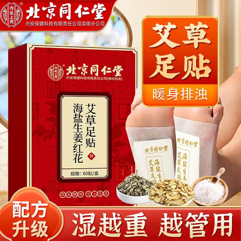 内廷上用北京同仁堂老北京艾草足贴自热贴暖脚贴祛艾叶睡眠湿去湿气重H 【2盒见效装】60贴/盒