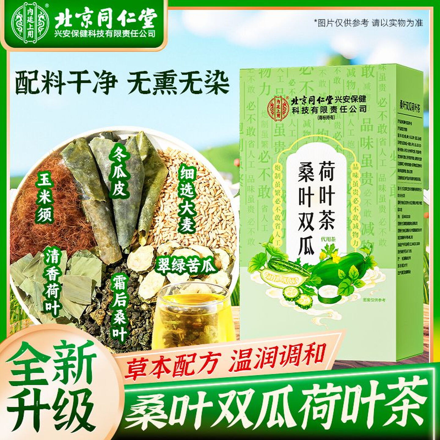 内廷上用桑叶双瓜荷叶茶糖友伴侣玉米须大麦茶养生茶滋补茶30袋/盒 【1盒体验装】30袋/盒