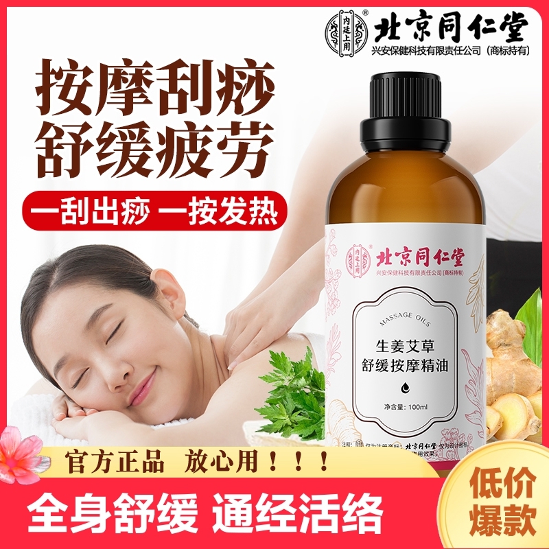 内廷上用 同仁堂按摩精油艾草开背推拿刮痧油拔罐spa润滑全身通经络发热H 【2瓶见效装】100ml/瓶