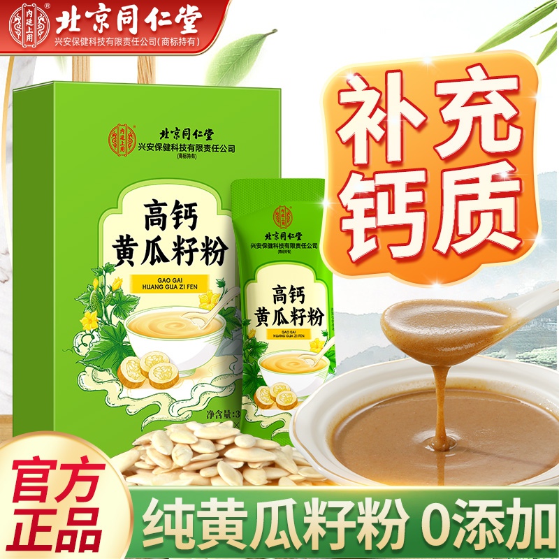 内廷上用北京同仁堂黄瓜籽粉成年人中老年人代餐冲饮钙骨粉高钙黄瓜籽粉H 【1盒体验装】300g/15袋/盒