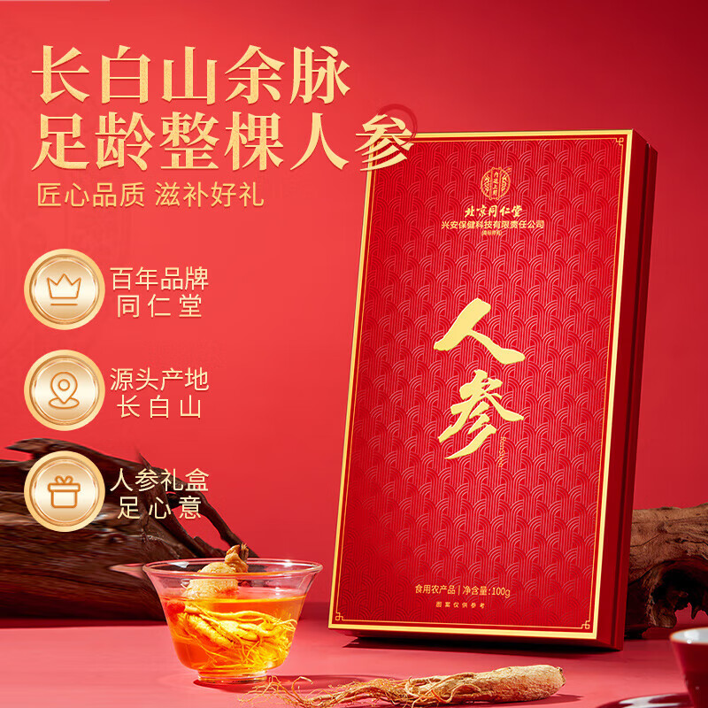 内廷上用北京同仁堂长白山余脉人参礼盒泡酒煲汤送长辈滋补品春节年货礼盒 100g*1盒