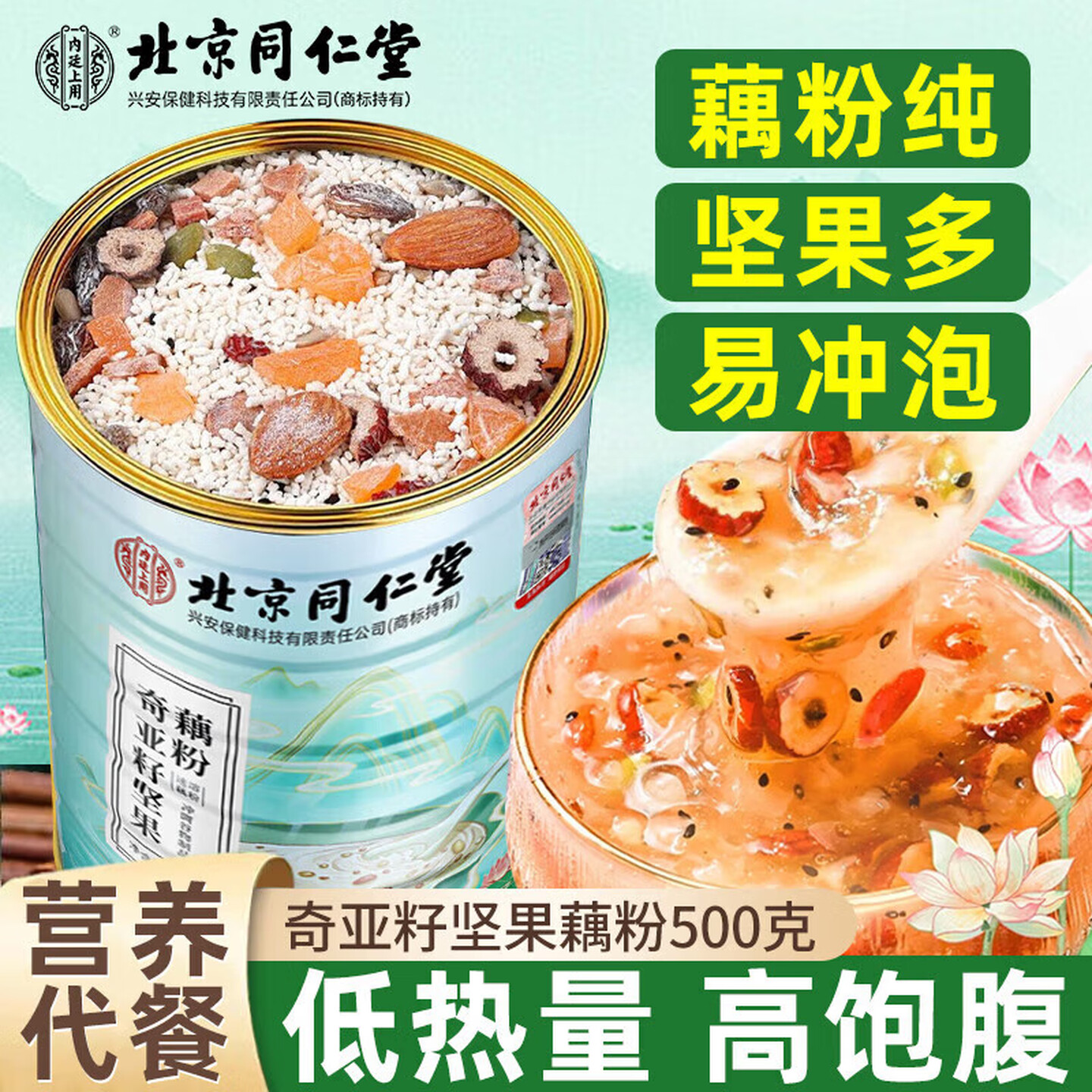 内廷上用奇亚籽坚果藕粉无添加低热量养胃速食营养早餐代餐饱腹充饥快餐 【1盒体验装】500g/盒 京东折扣/优惠券