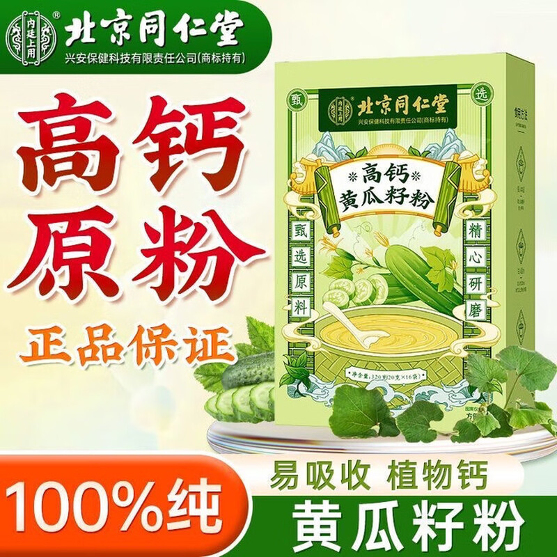 内廷上用高钙黄瓜籽粉代餐冲饮钙骨粉0添加辅助中老年人补钙 【1盒体验装】300g/15袋/盒 京东折扣/优惠券