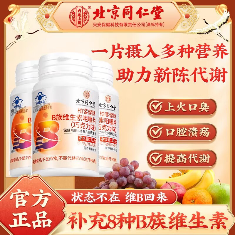 内廷上用B族维生素咀嚼片巧克力味补充b1b2b6b12儿童成人含叶酸咀嚼片 【1瓶体验装】 50片*1瓶