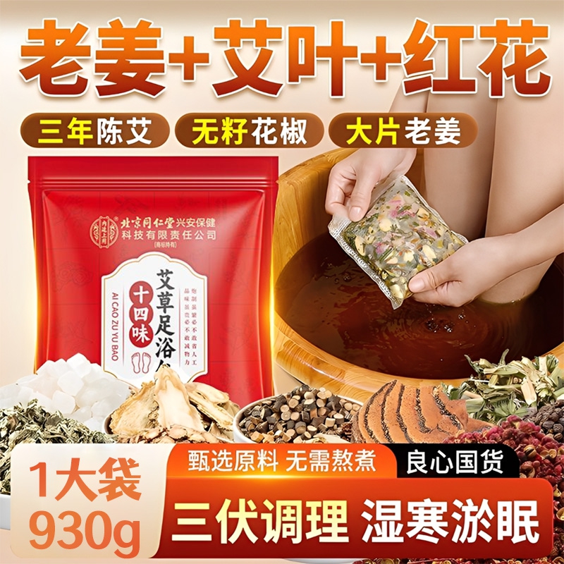 内廷上用北京同仁堂泡脚药包祛湿脾胃虚寒足浴包艾草艾叶驱寒脚臭男女士H 【1袋体验装】31包/袋