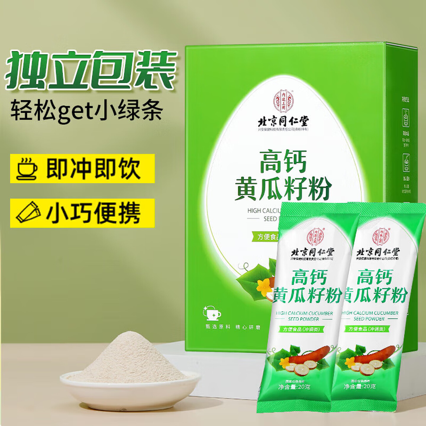 内廷上用高钙黄瓜籽粉代餐冲饮钙骨粉0添加辅助中老年人补钙 【1盒体验装】300g/15袋/盒 京东折扣/优惠券