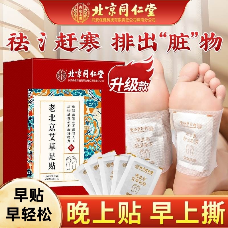 内廷上用同仁堂老北京艾草足贴艾灸湿气排体内湿寒艾减肥贴祛湿排毒三伏H 【1盒体验装】56贴/盒 京东折扣/优惠券