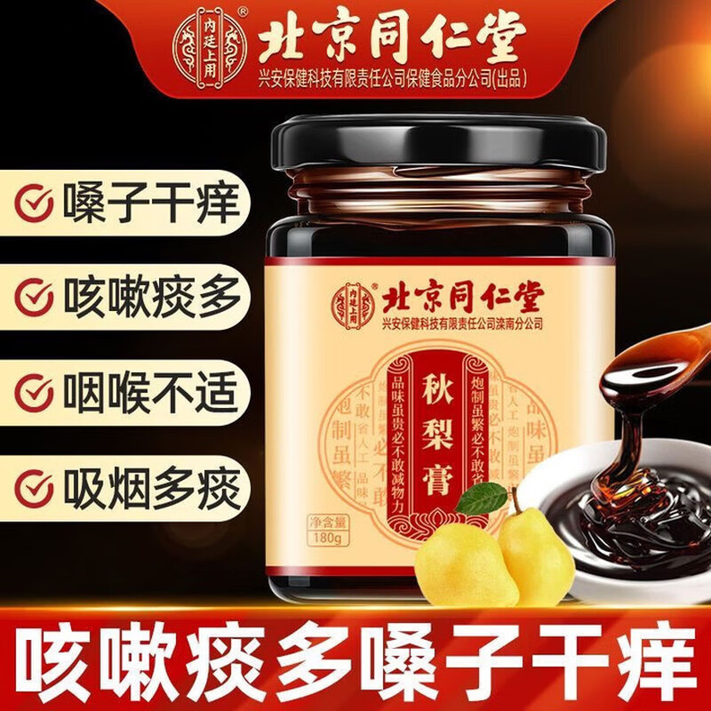 内廷上用枇杷秋梨膏雪梨膏老人儿童辅助润喉护嗓润肺化痰滋养止咳 【1盒体验装】180g/盒 京东折扣/优惠券