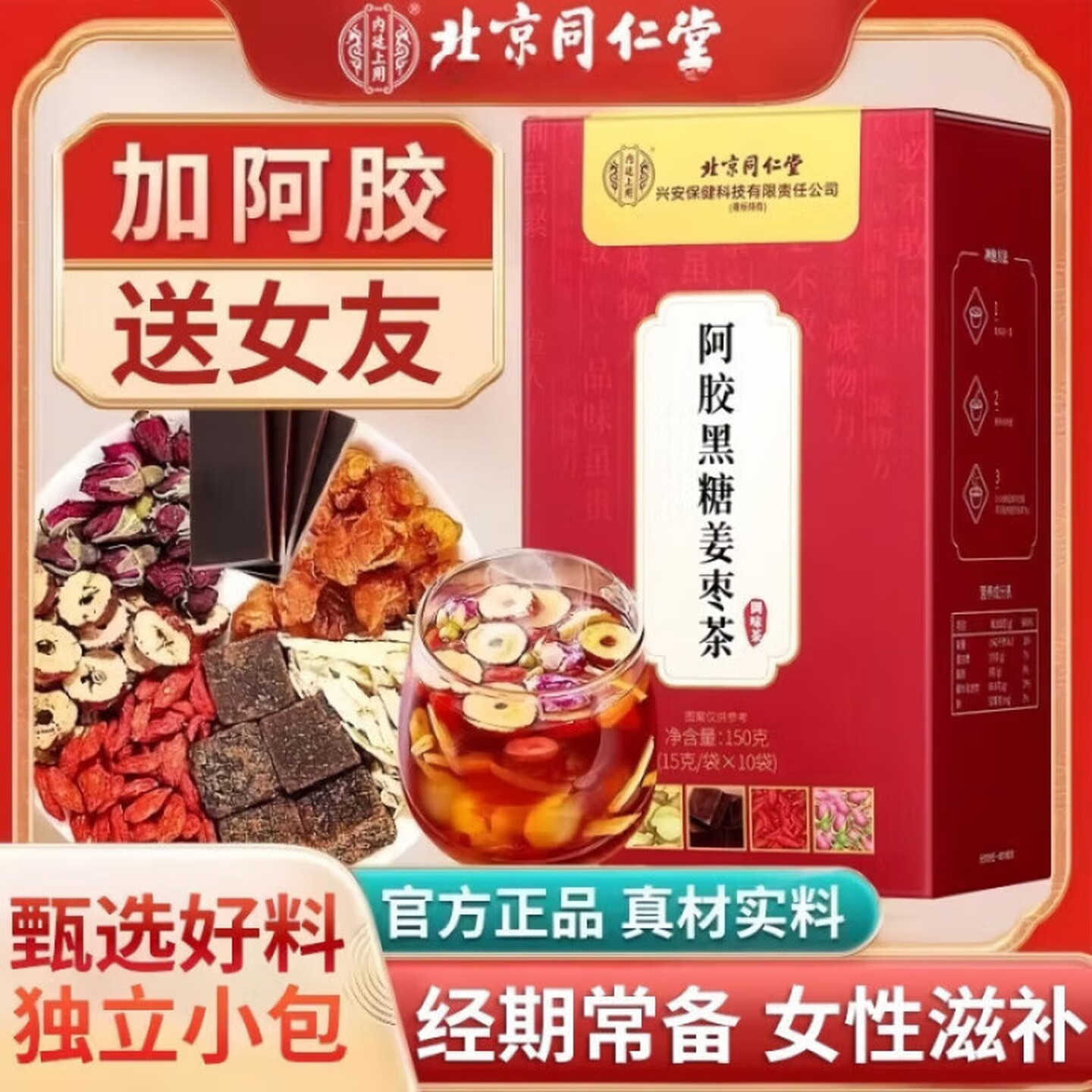 内廷上用阿胶黑糖姜枣茶搭三伏茶辅助补血大姨妈驱寒暖身祛湿养生茶滋补茶 【1盒体验装】15袋/盒