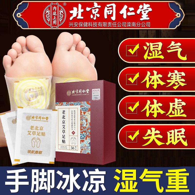 内廷上用北京同仁堂老北京艾草足贴自热贴暖脚贴祛艾叶睡眠湿去湿气重H 【2盒见效装】60贴/盒 京东折扣/优惠券