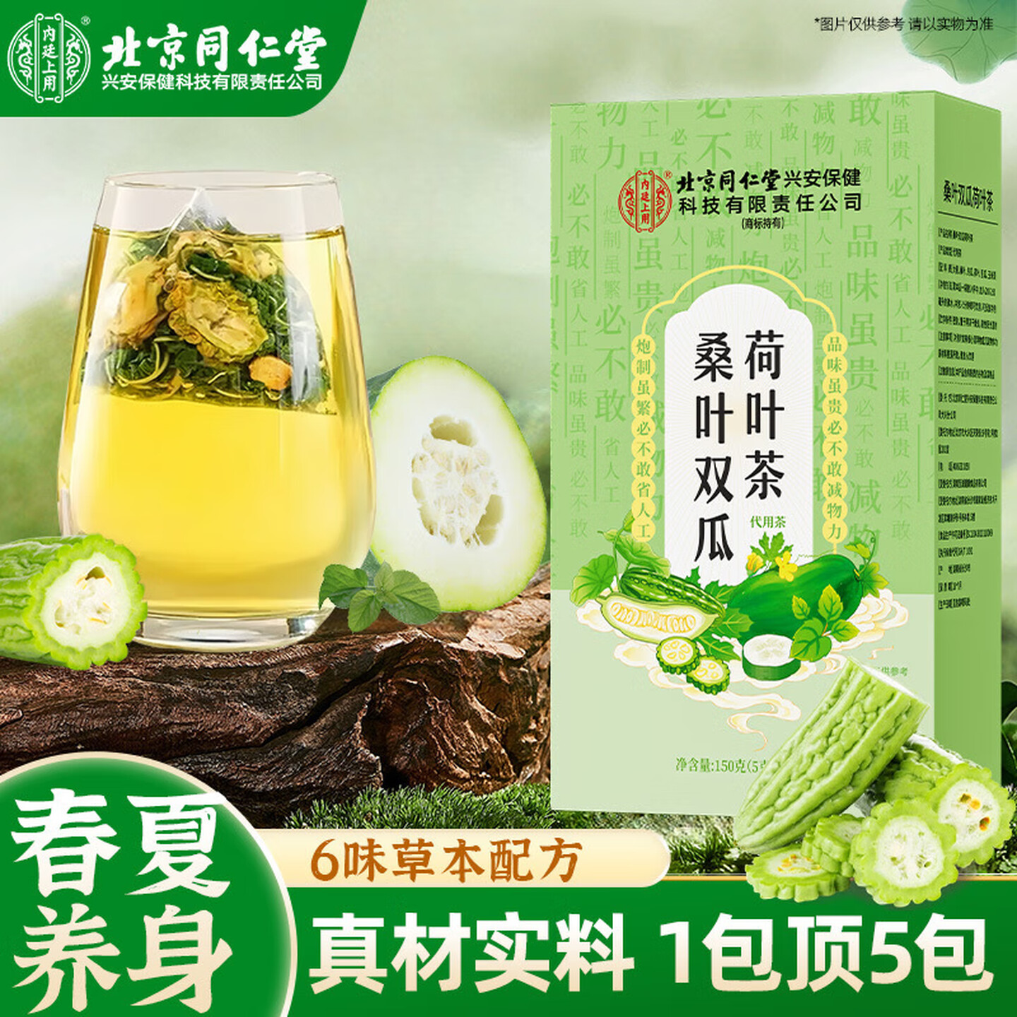 内廷上用桑叶双瓜荷叶茶糖友伴侣玉米须大麦茶养生茶滋补茶30袋/盒 【1盒体验装】30袋/盒