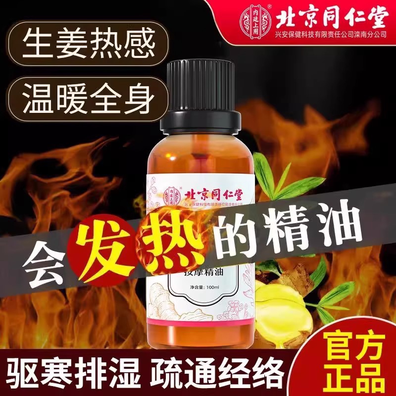 内廷上用 同仁堂按摩精油艾草开背推拿刮痧油拔罐spa润滑全身通经络发热H 【1瓶体验装】100ml/瓶
