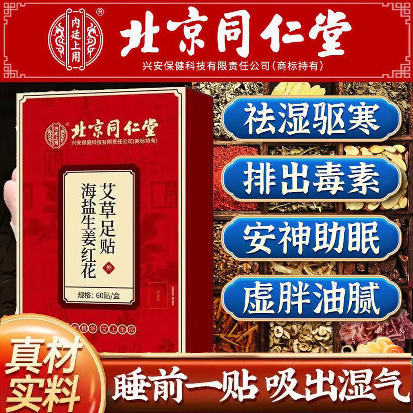 内廷上用海盐生姜红花艾草足贴60贴/盒暖足驱寒祛湿贴 【1盒体验装】60贴/盒