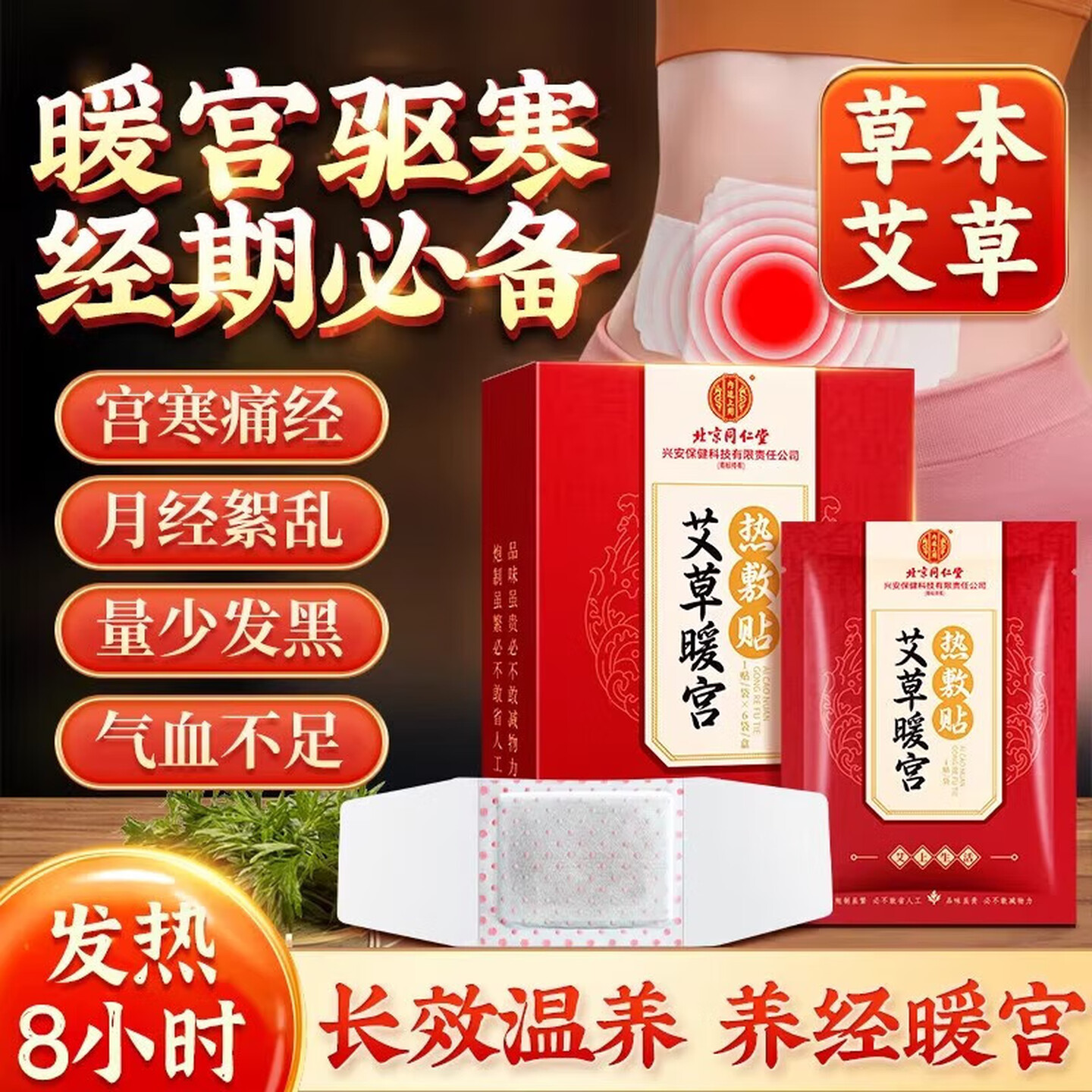 内廷上用艾草暖宫热敷贴姨妈痛经生理期宫寒发热疼痛暖宝宝贴 【1盒体验装】6贴/盒 京东折扣/优惠券