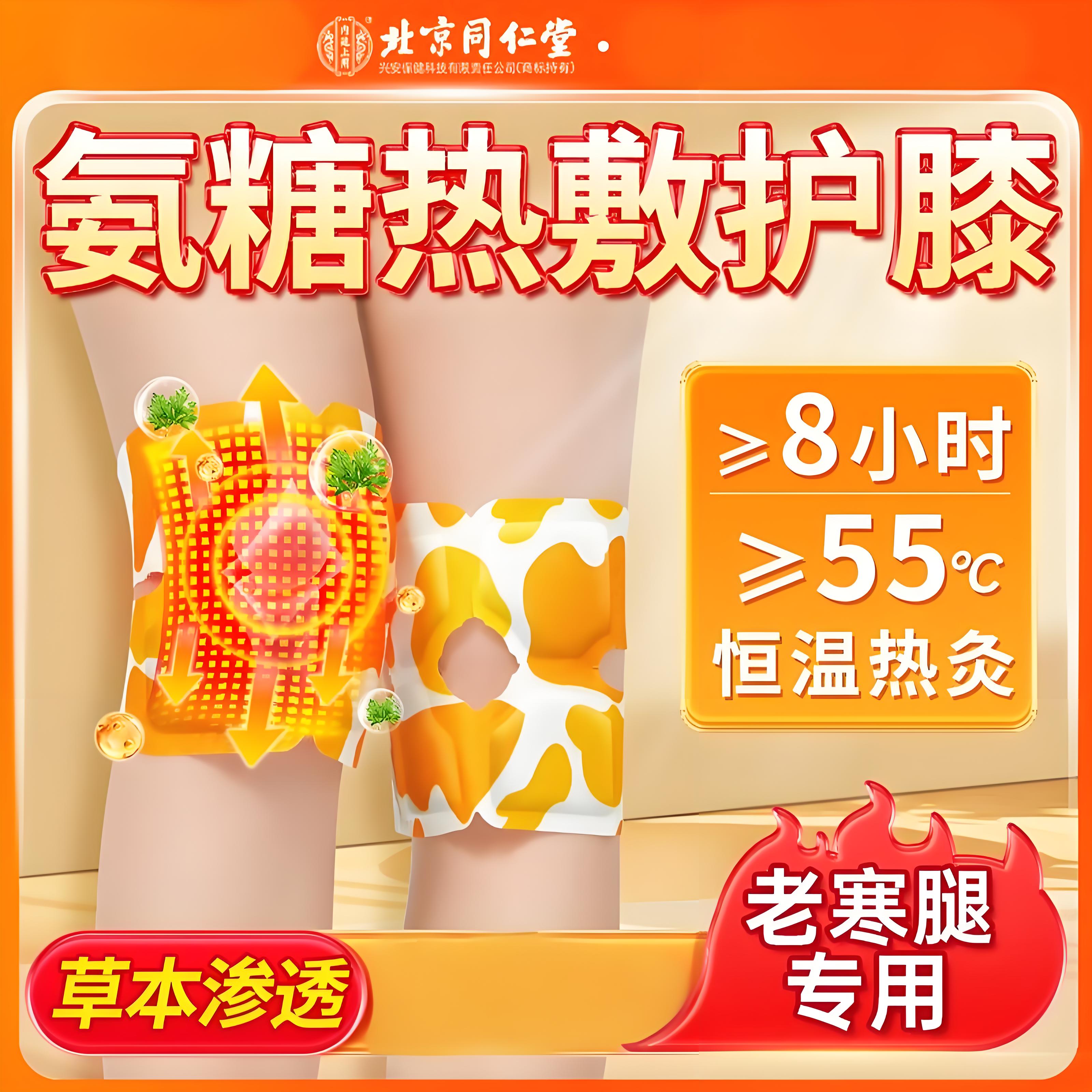 内廷上用同仁堂氨糖软骨素艾草热敷护膝贴膝盖热敷贴蒸汽发热暖膝老寒腿H 【1盒体验装】6贴/盒