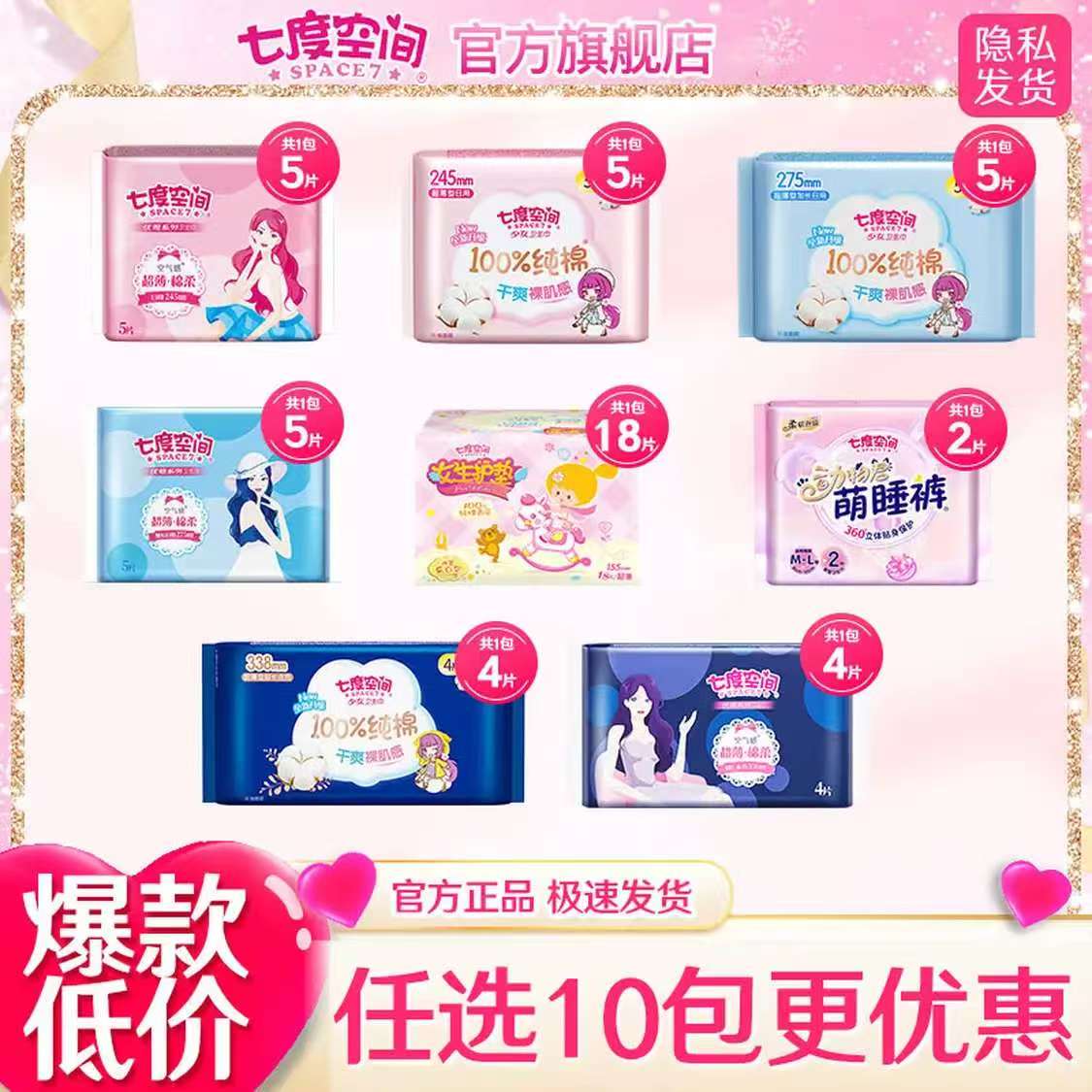七度空间【任选10包】卫生巾姨妈巾日用夜用组合防漏旗舰经期 优雅日用245mm 5片