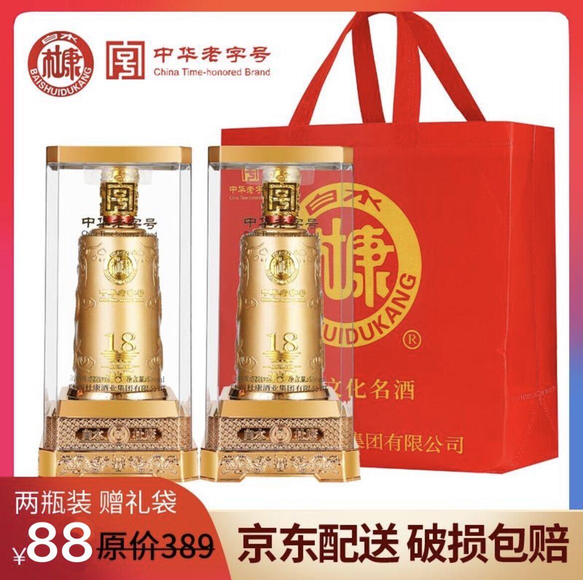 白水杜康 鉑金版 52度濃香型500ml*2 (贈禮品袋)