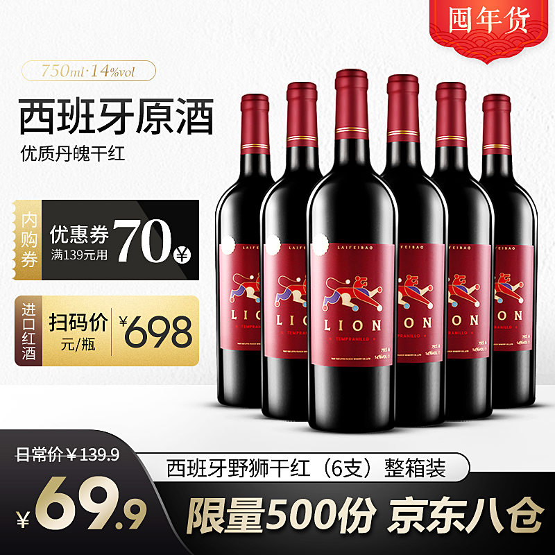 【京东超市/八仓配送】西班牙进口野狮添帕尼罗14°干红葡萄酒750ml*6